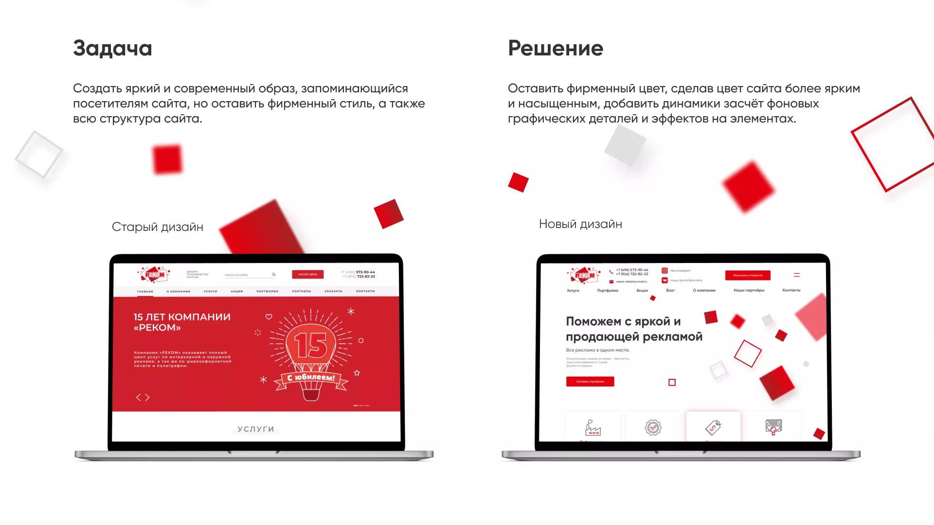 Редизайн сайта в Нолинске для рекламно-производственной компании «РЕКОМ»