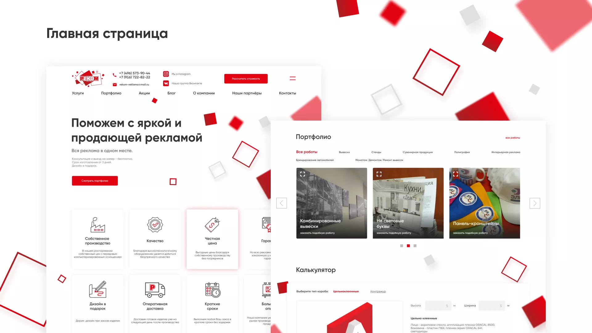 Редизайн сайта в Нолинске для рекламно-производственной компании «РЕКОМ»