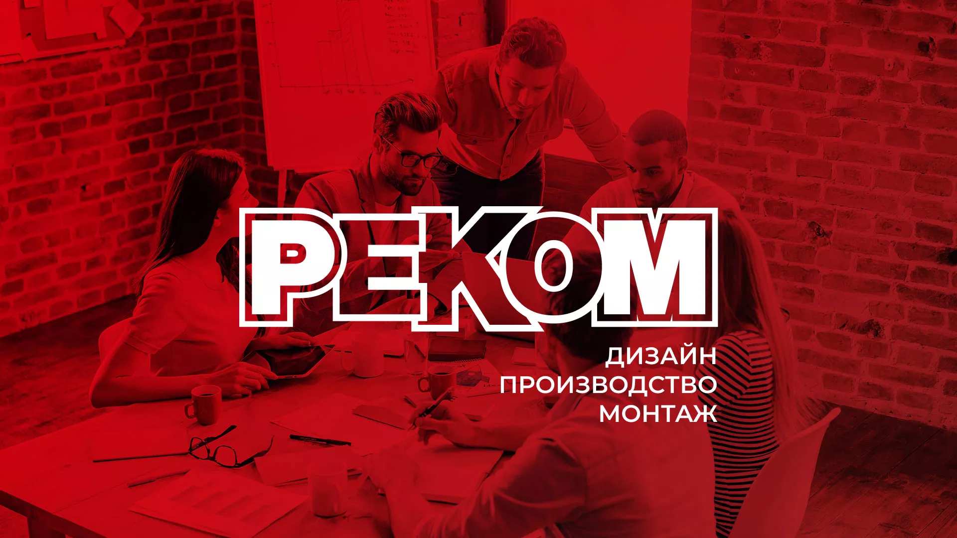 Редизайн сайта в Нолинске для рекламно-производственной компании «РЕКОМ»