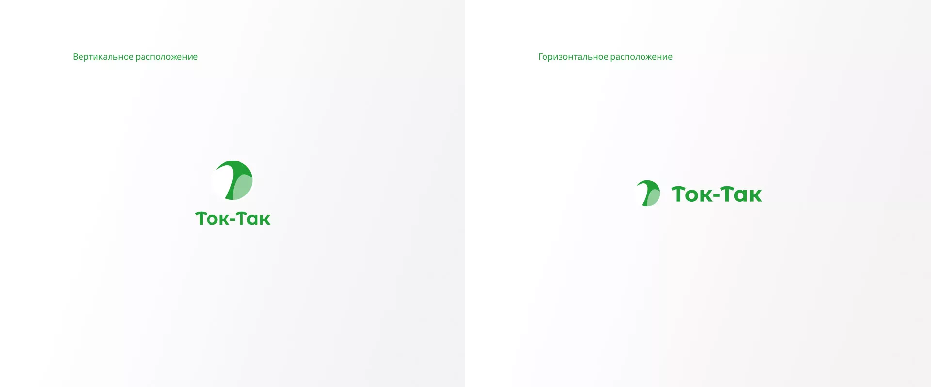 Разработка логотипа аутсорсинговой компании «Ток-Так» в Нолинске