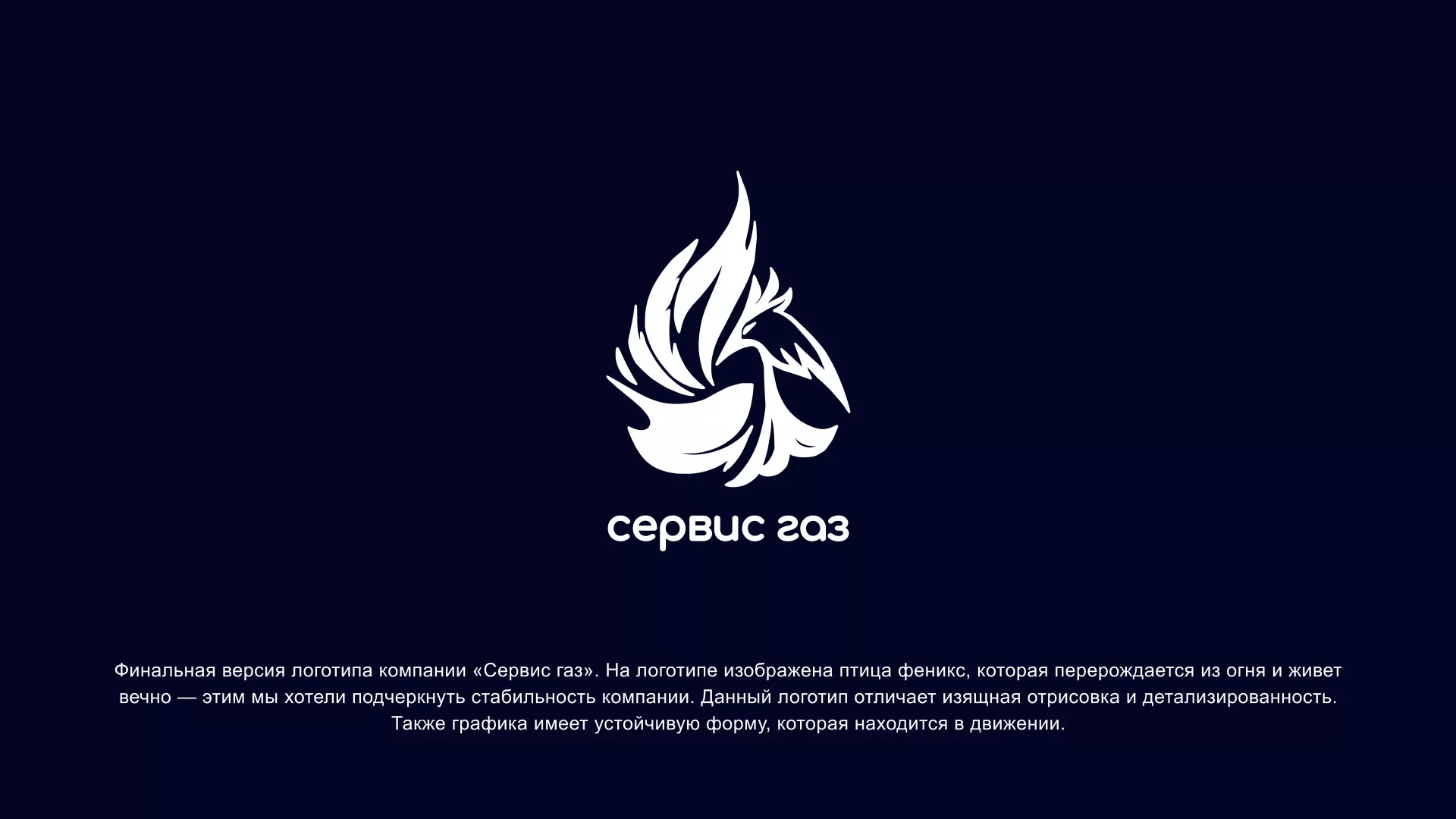 Создание логотипа «Сервис газ» в Нолинске
