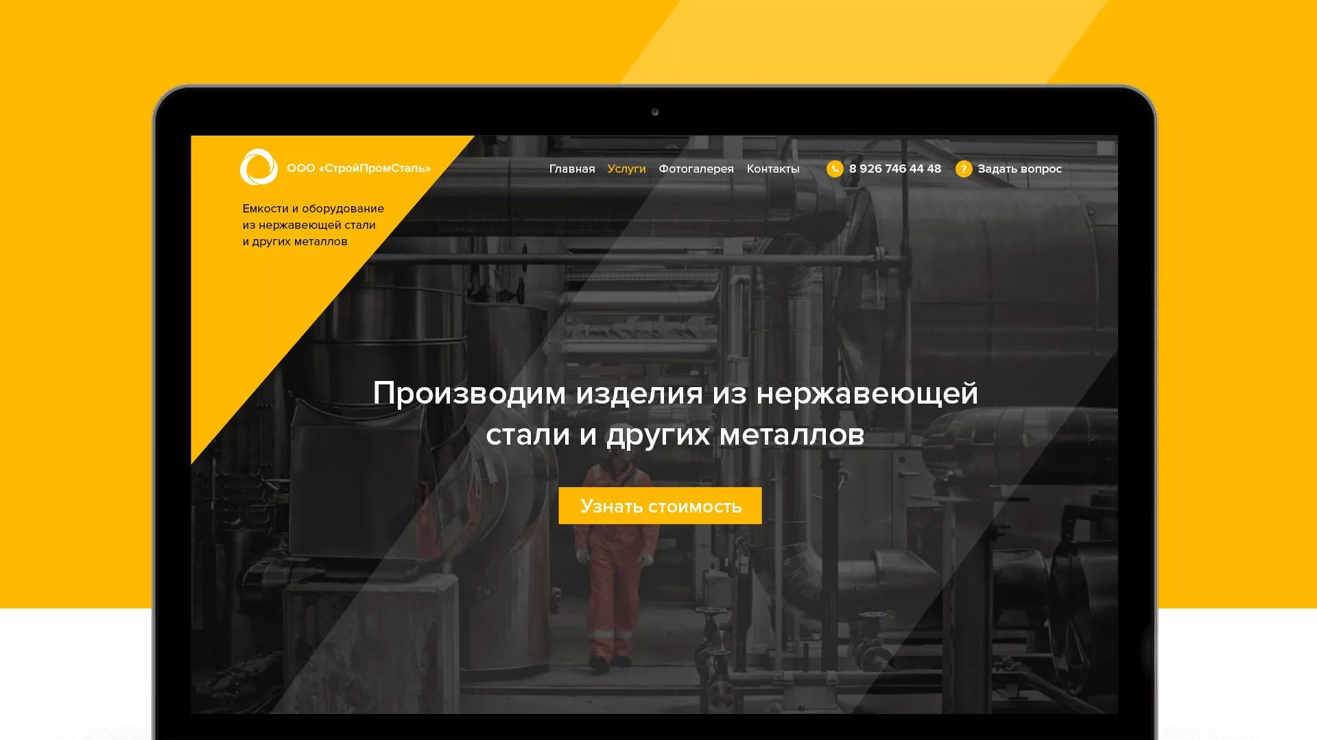 Создание сайта в Нолинске для компании «СтройПромСталь»