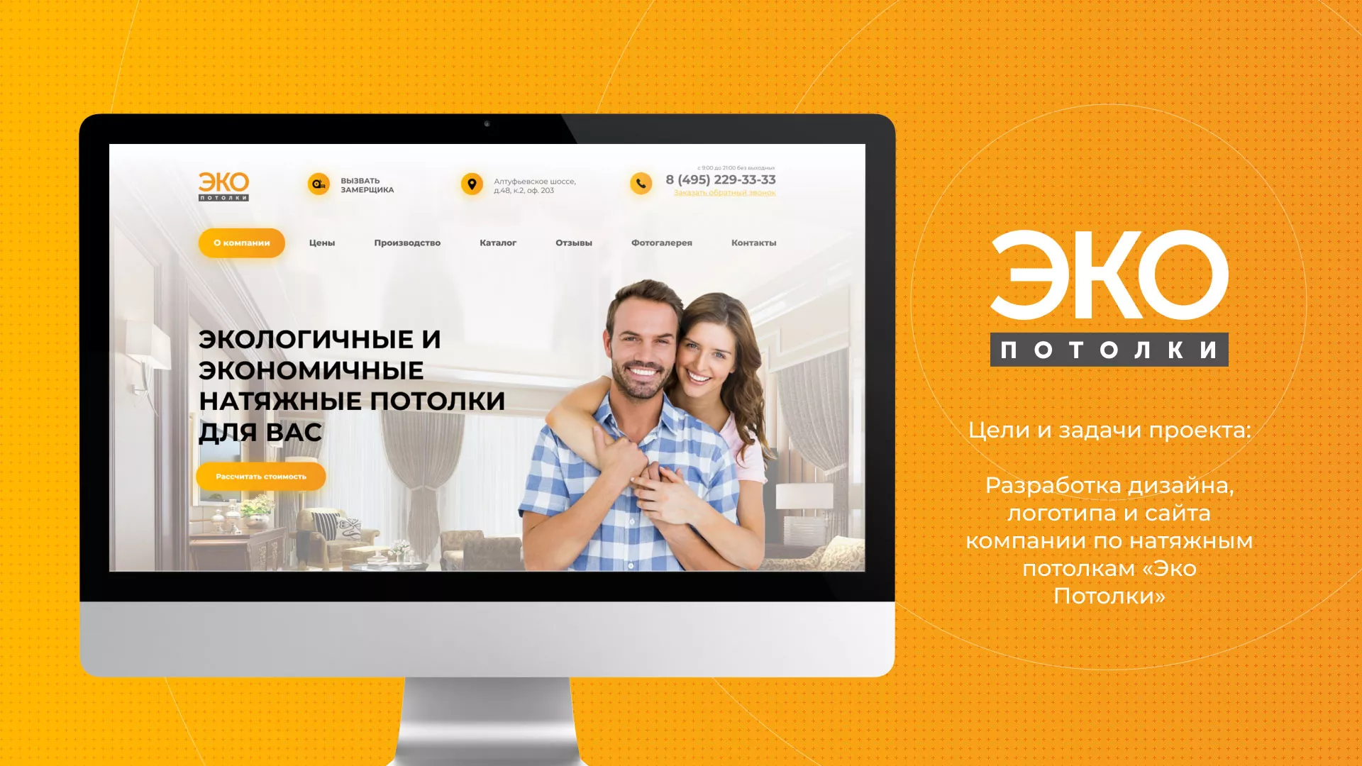 Разработка сайта по натяжным потолкам «Эко Потолки» в Нолинске