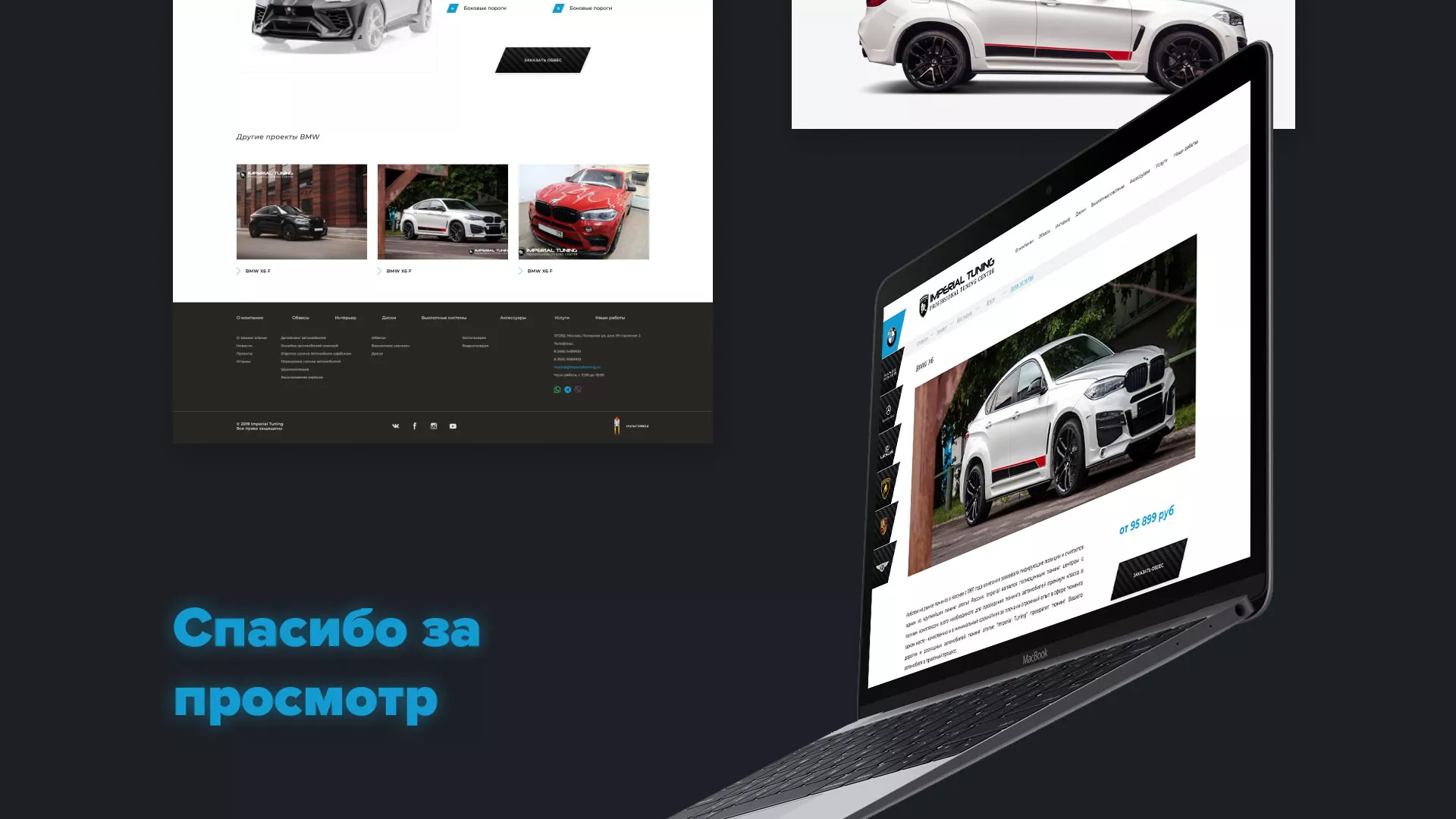 Создание сайта тюнинг-ателье «Imperial Tuning» в Нолинске