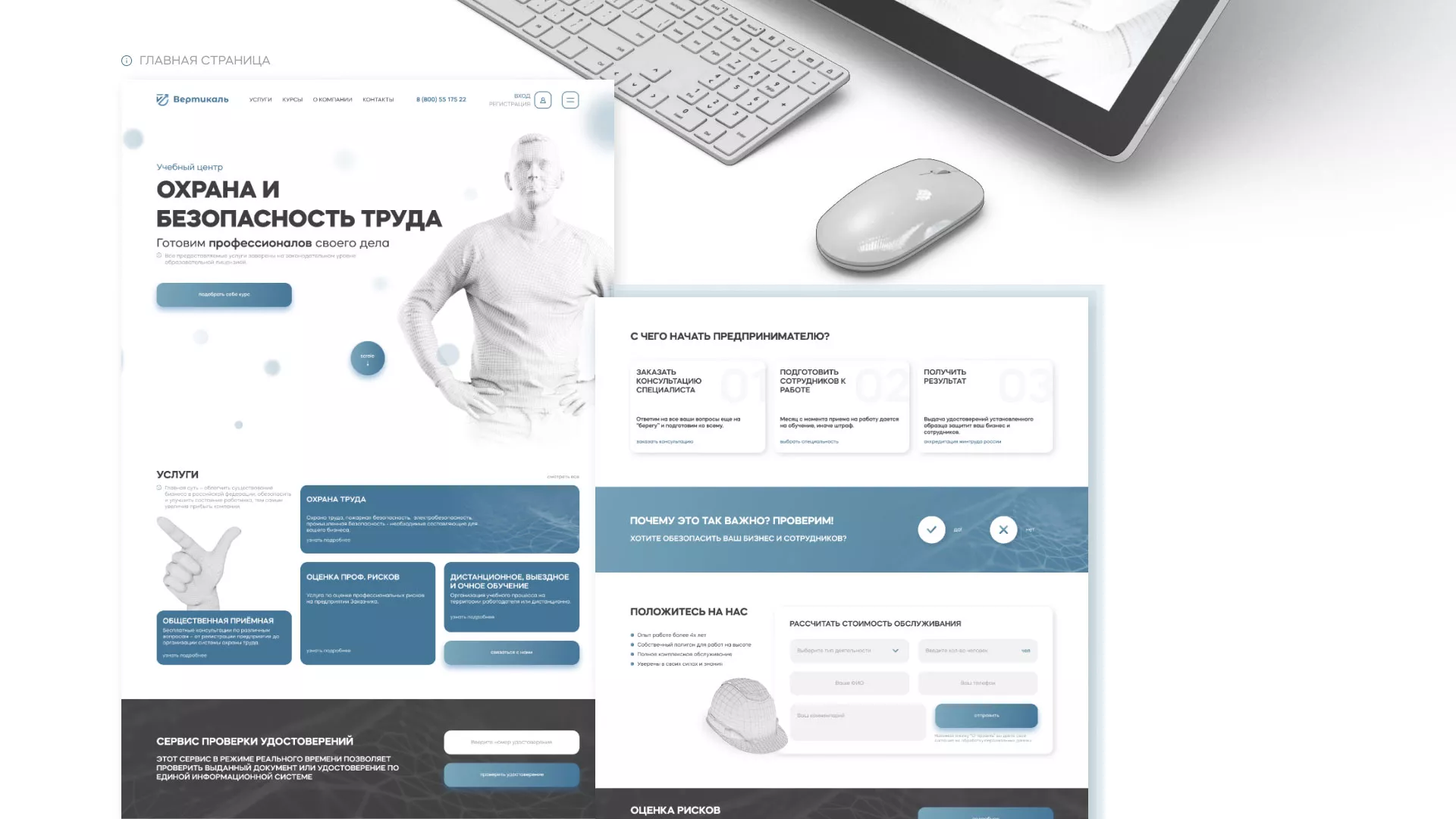 Создание сайта учебного центра «Вертикаль» в Нолинске