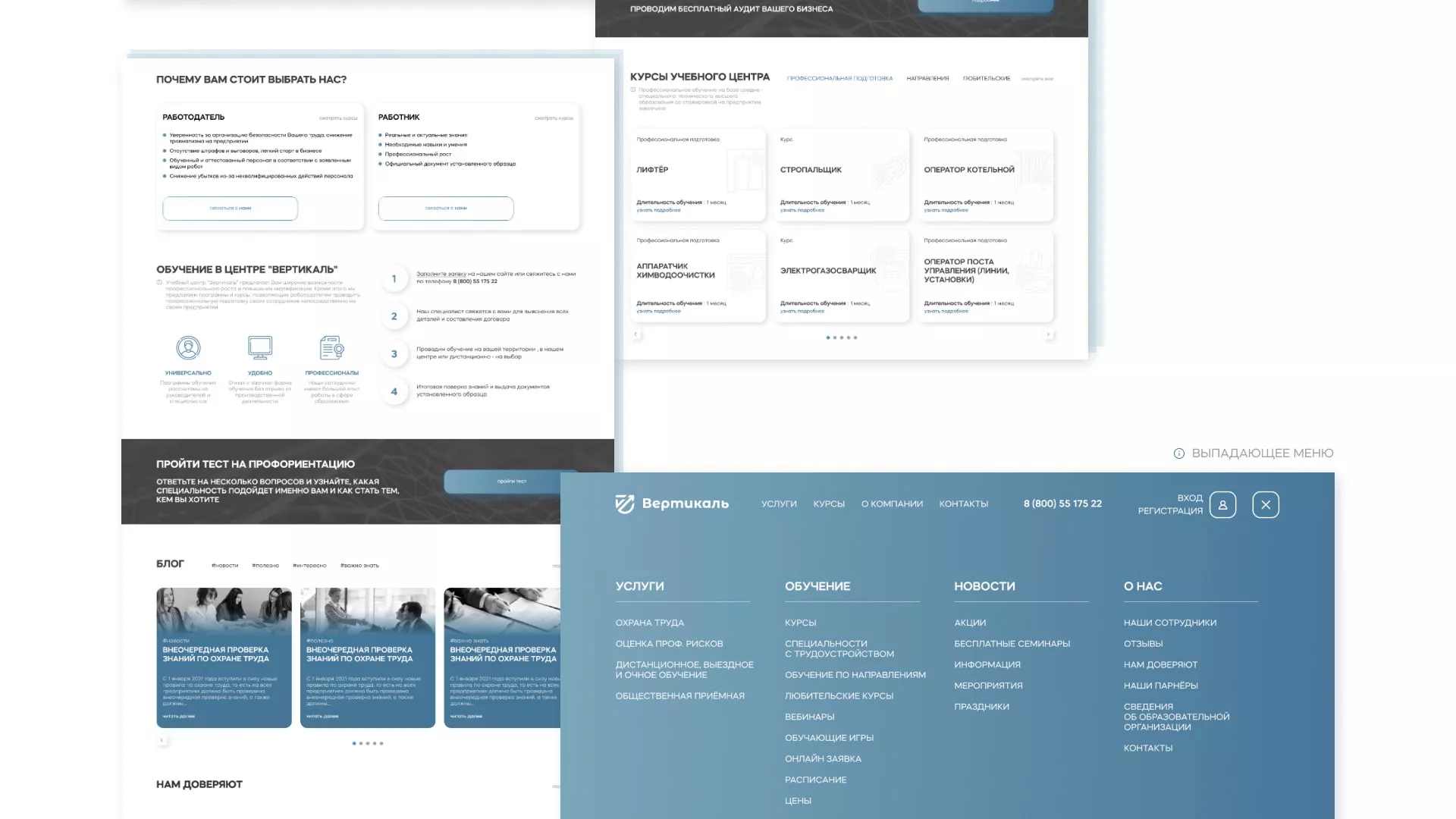 Создание сайта учебного центра «Вертикаль» в Нолинске