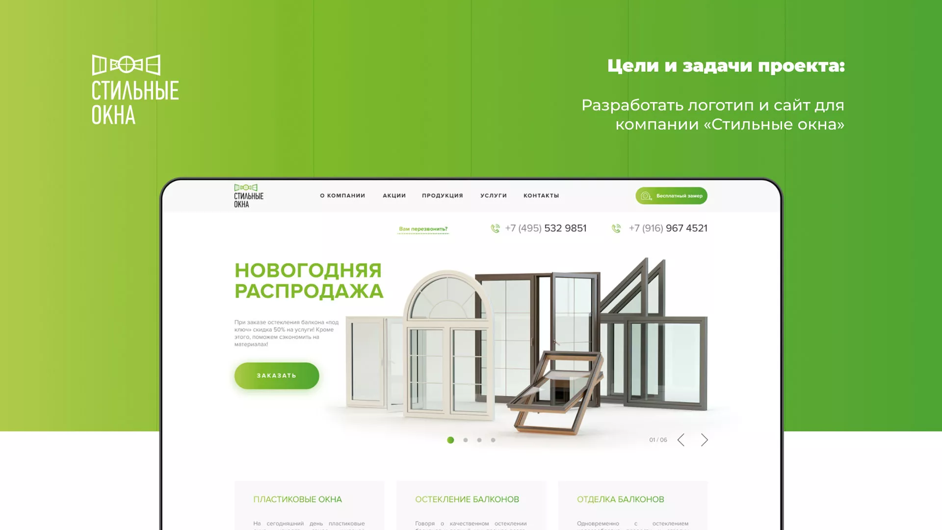 Разработка сайта по продаже пластиковых окон «Стильные окна» в Нолинске