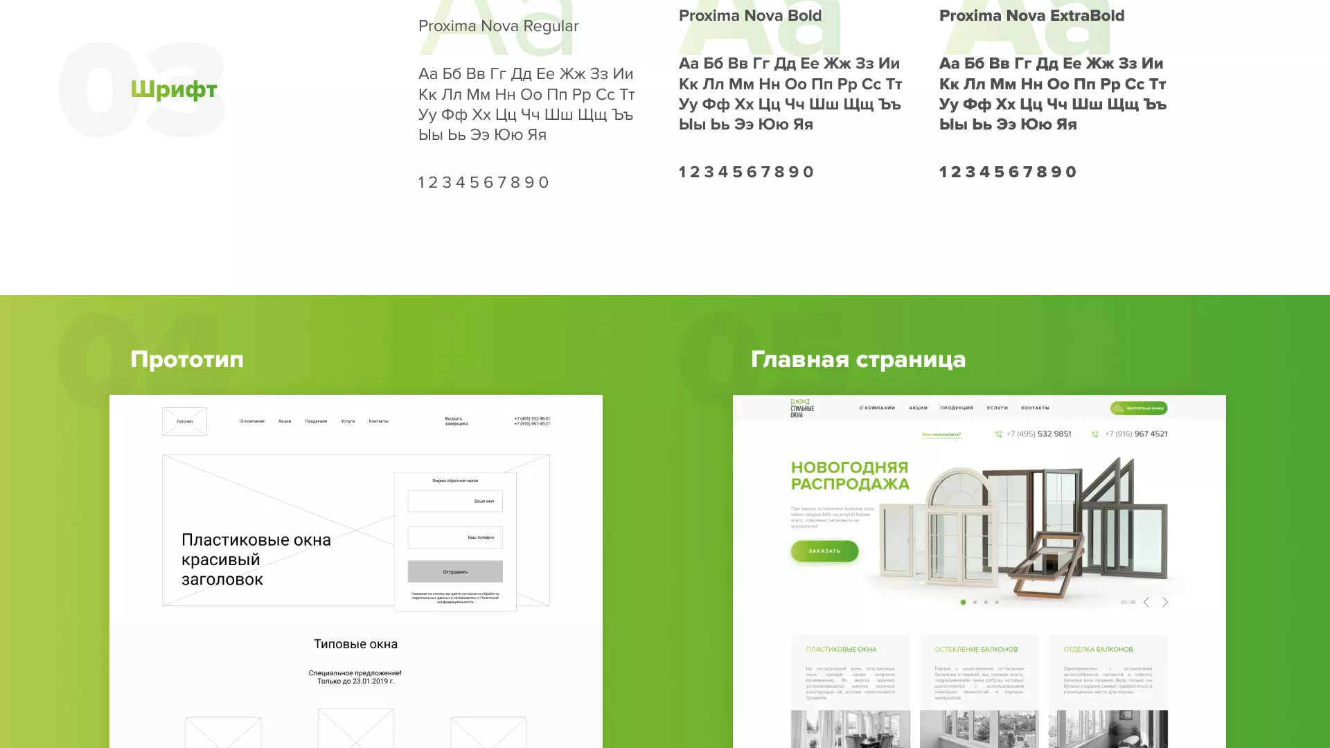 Разработка сайта по продаже пластиковых окон «Стильные окна» в Нолинске
