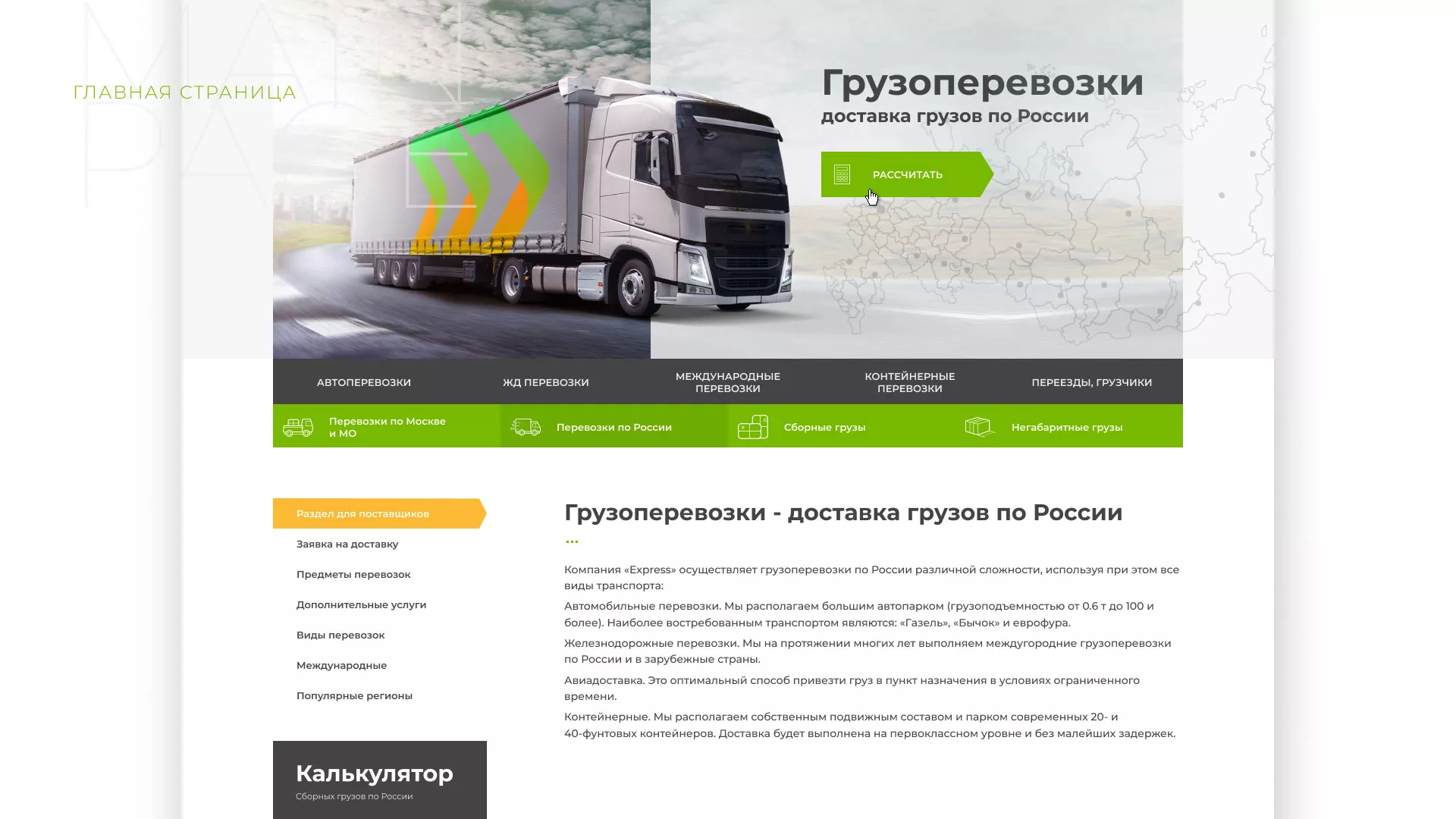 Разработка логотипа и сайта компании «Инком-Логистика» в Нолинске