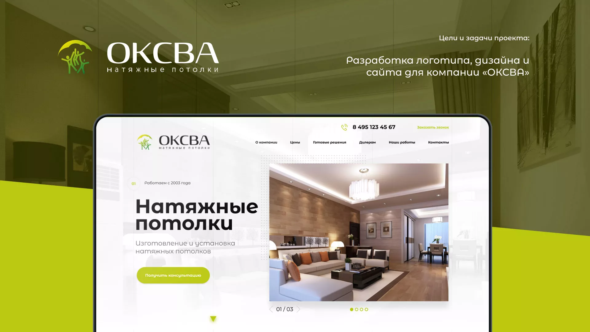 Создание сайта по продаже натяжных потолков для компании «ОКСВА» в Нолинске