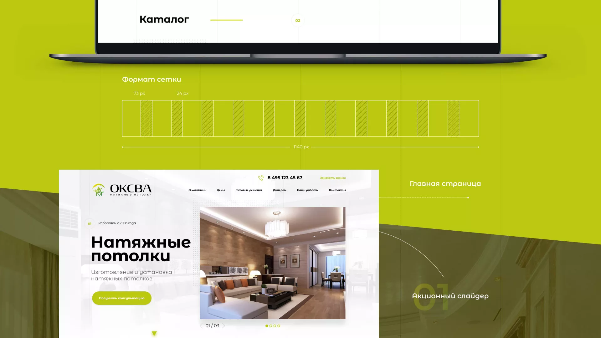 Создание сайта по продаже натяжных потолков для компании «ОКСВА» в Нолинске