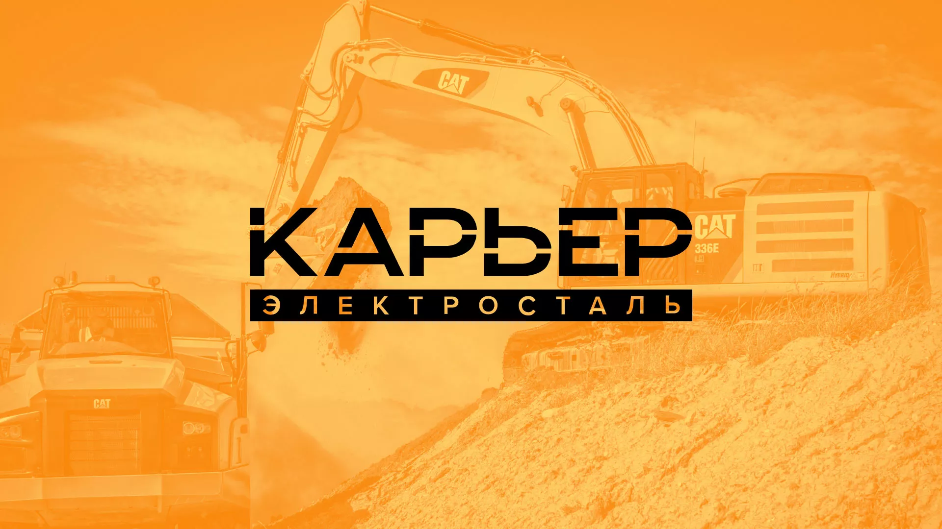 Разработка сайта по продаже нерудных материалов «Карьер» в Нолинске