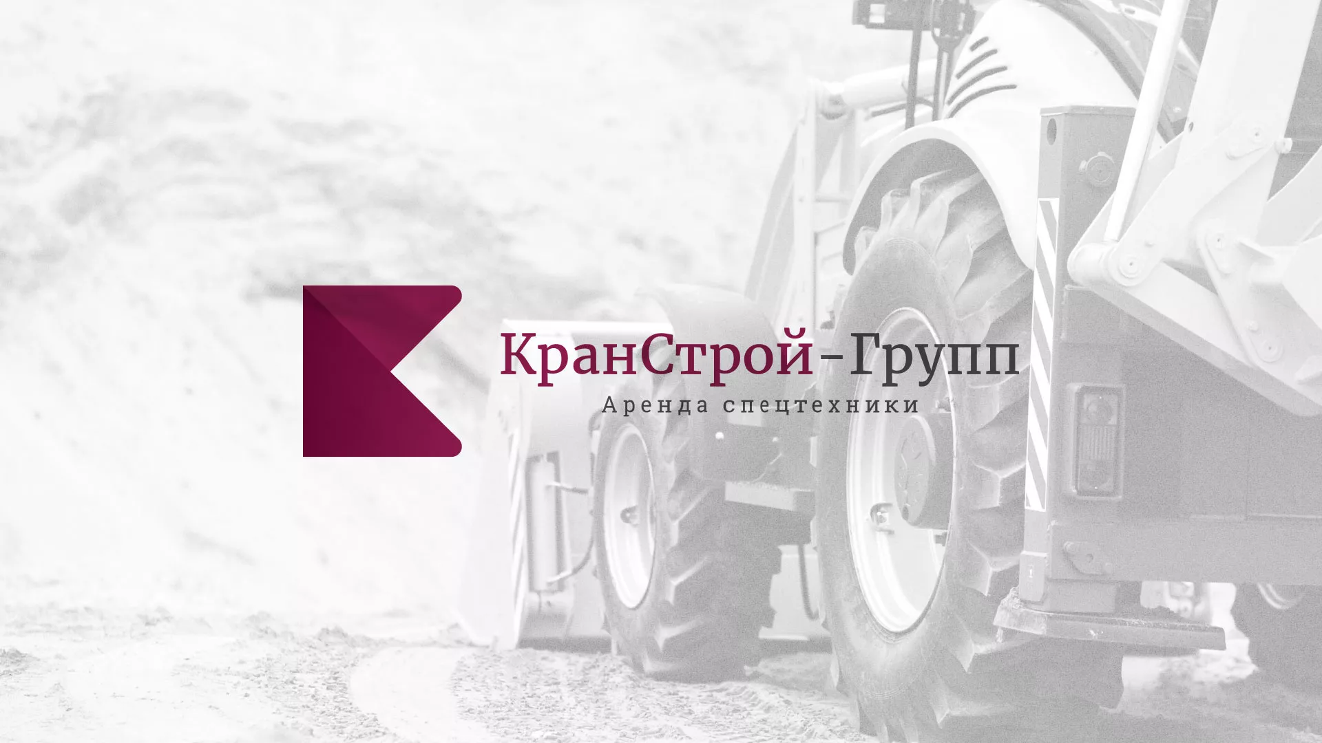 Разработка сайта компании «КранСтрой-Групп» по аренде спецтехники в Нолинске