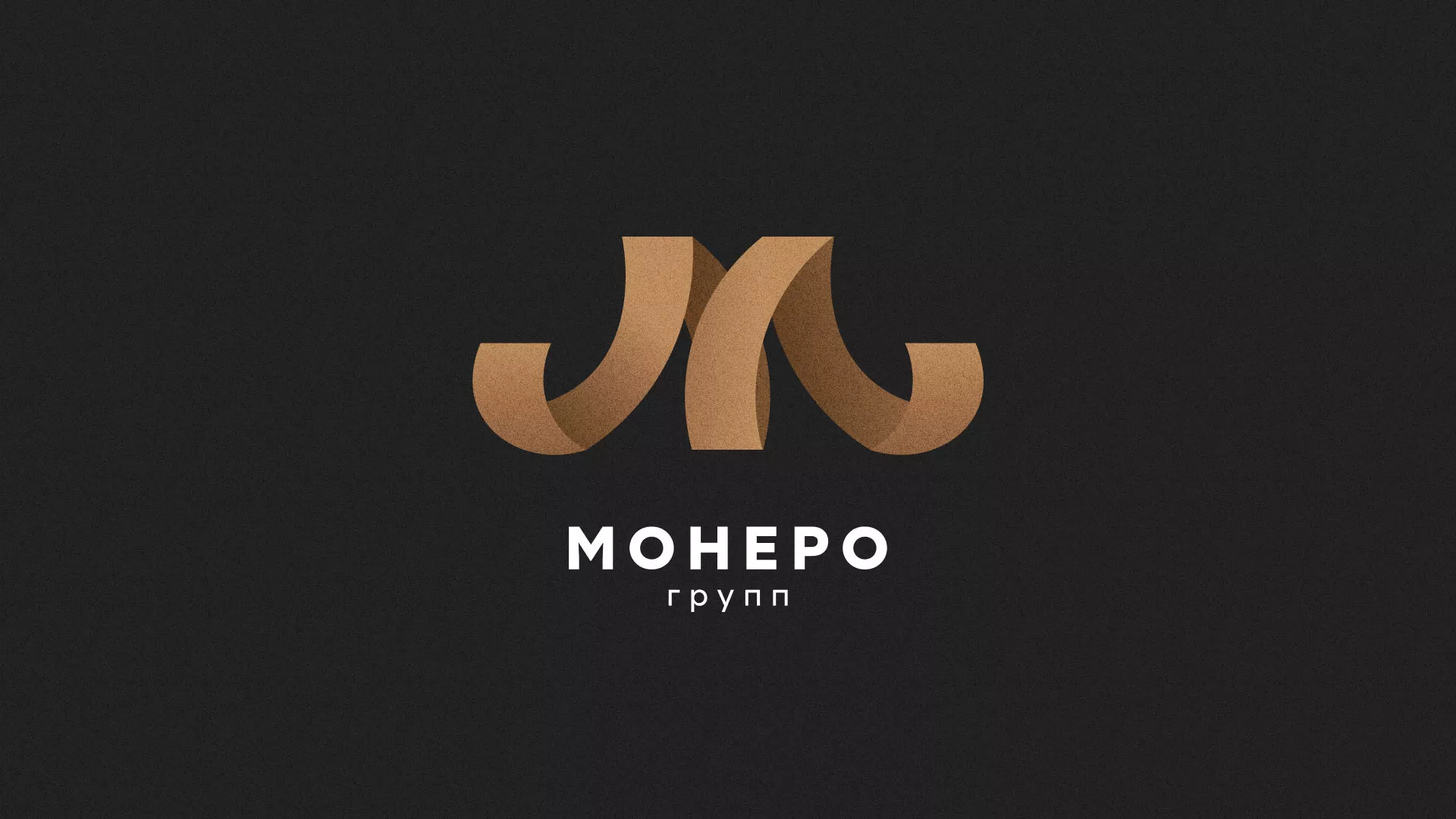 Разработка логотипа для компании «Монеро групп» в Нолинске