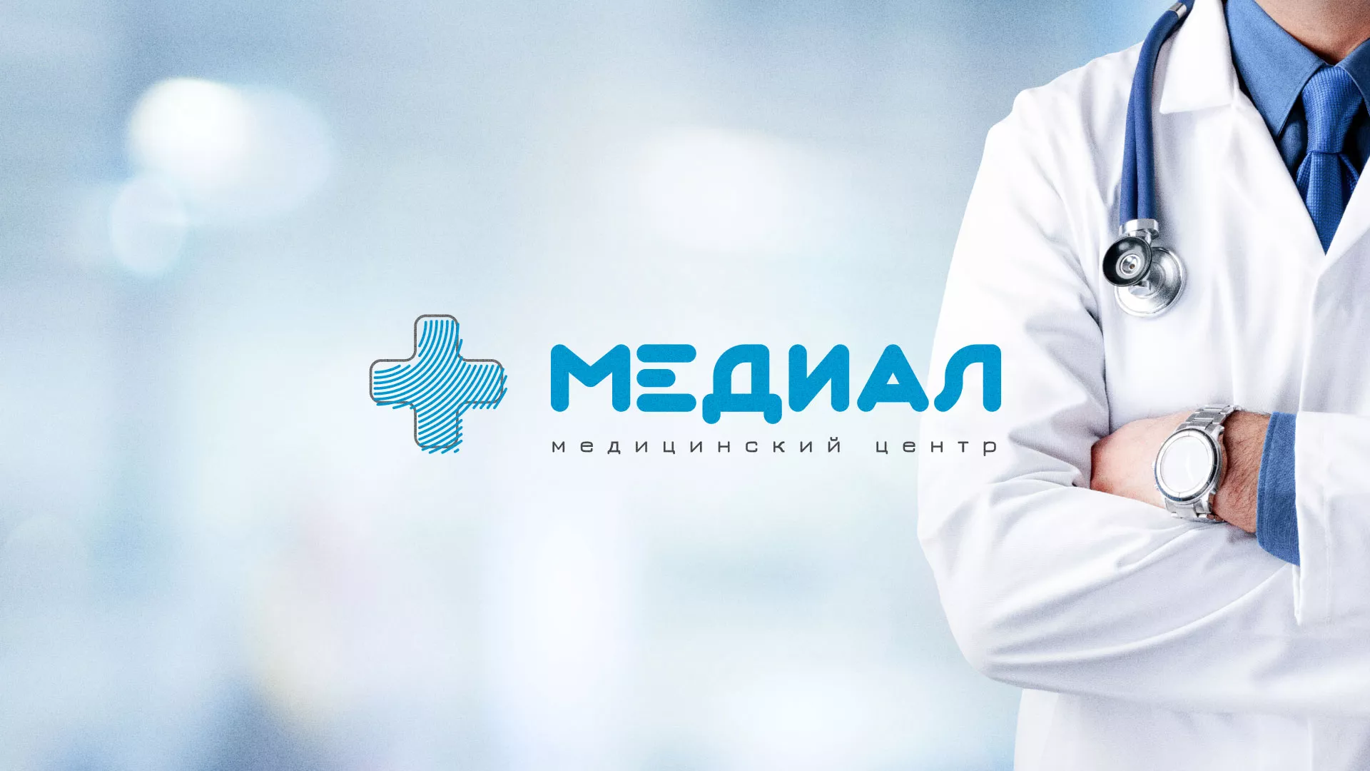 Создание сайта для медицинского центра «Медиал» в Нолинске