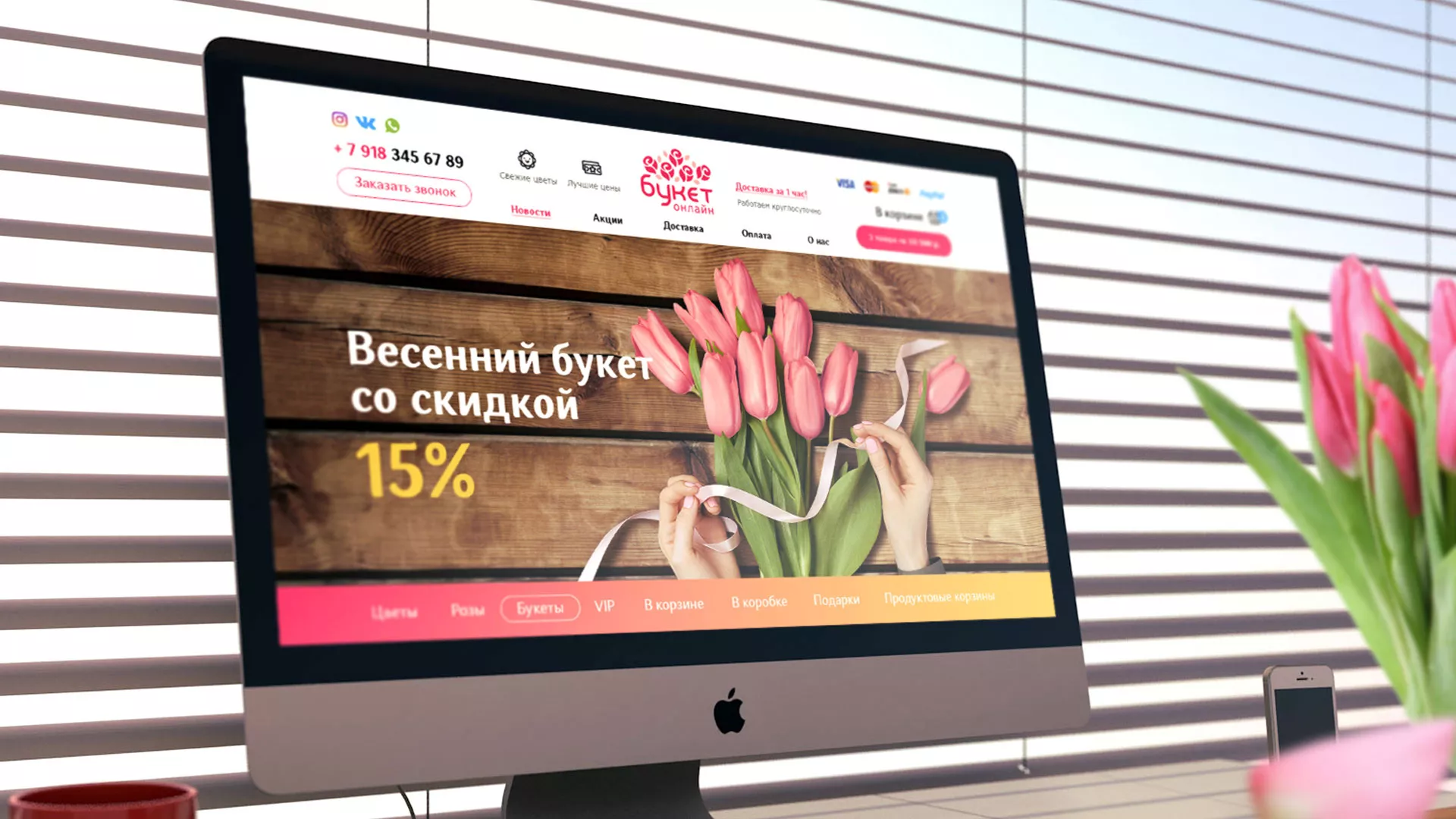 Создание интернет-магазина «Букет-онлайн» по цветам в Нолинске