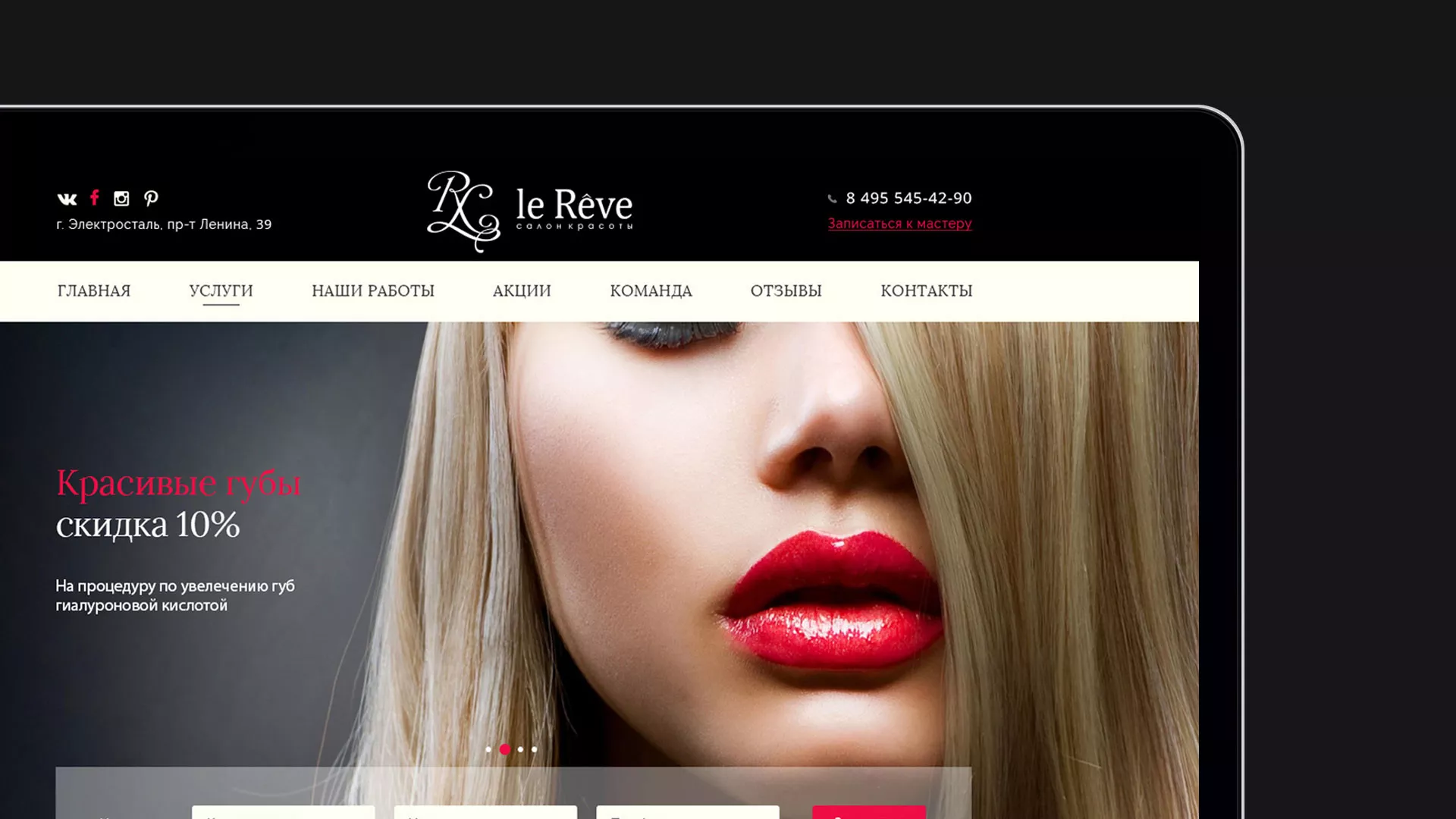 Создание сайта для салона красоты «Le Reve» в Нолинске