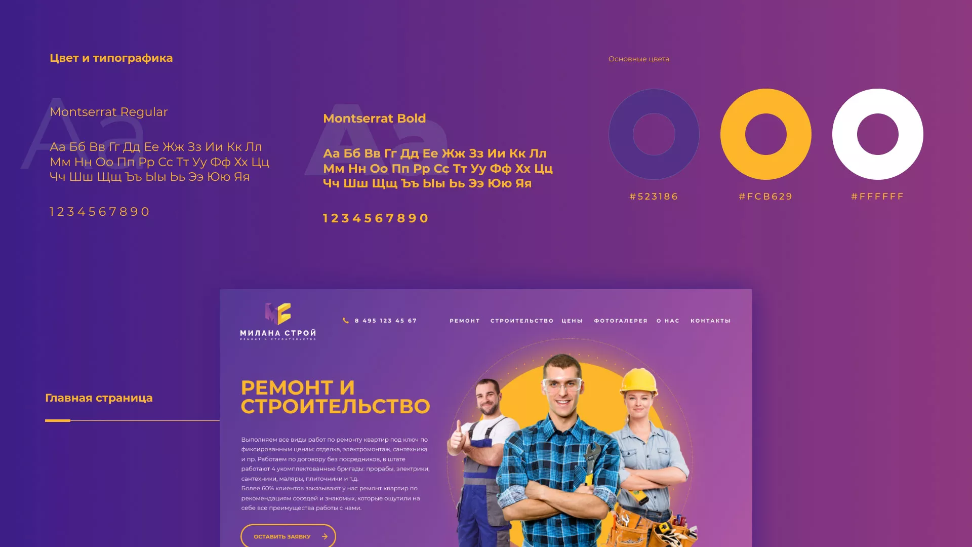 Разработка сайта строительной компании «Милана-Строй» в Нолинске