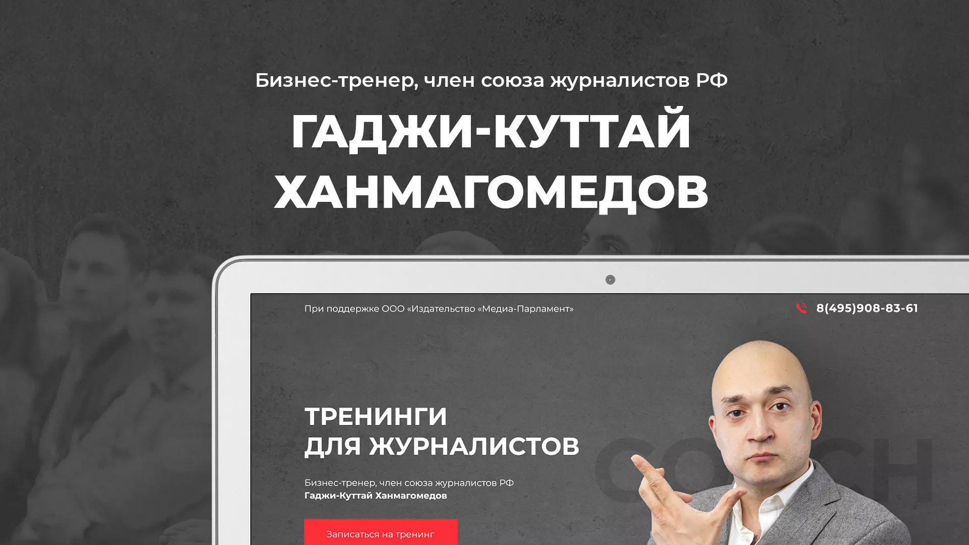 Разработка сайта для бизнес-тренера в Нолинске