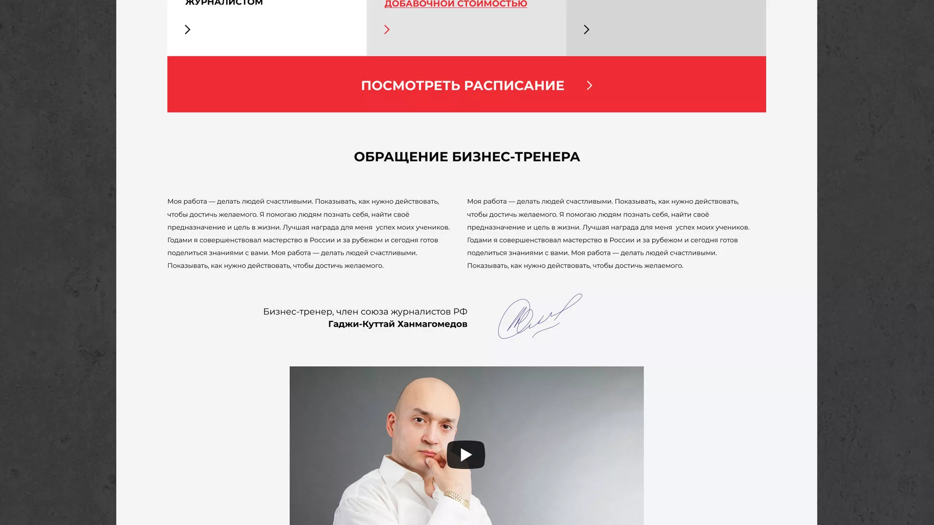 Разработка сайта для бизнес-тренера в Нолинске
