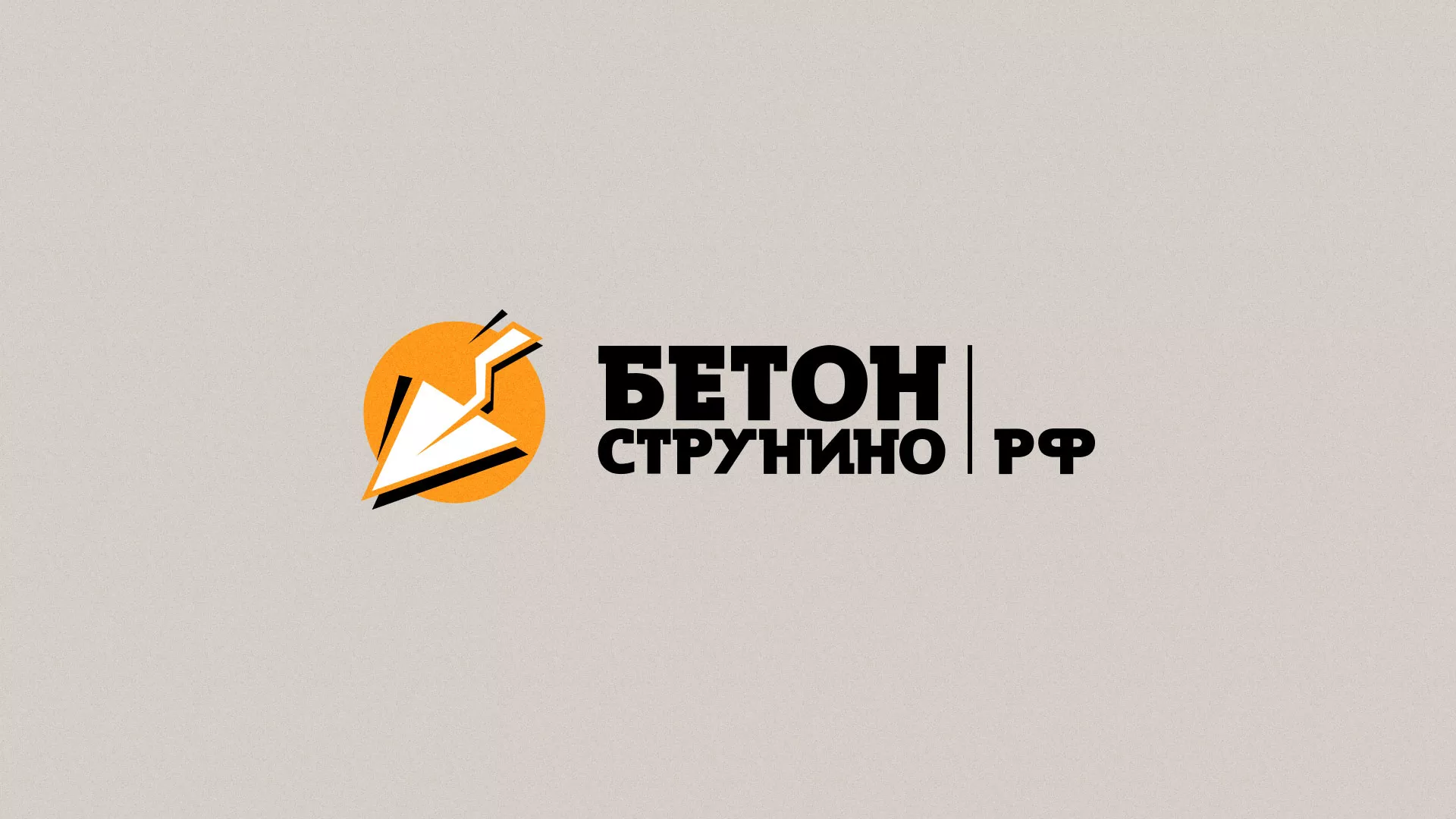 Разработка логотипа для бетонного завода в Нолинске