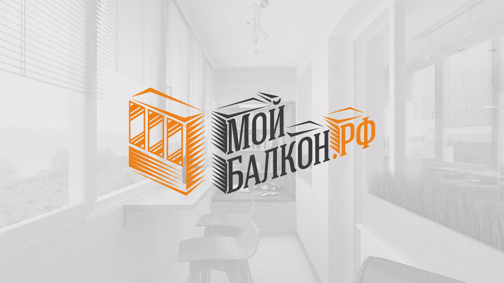 Разработка сайта для компании «Мой балкон» в Нолинске