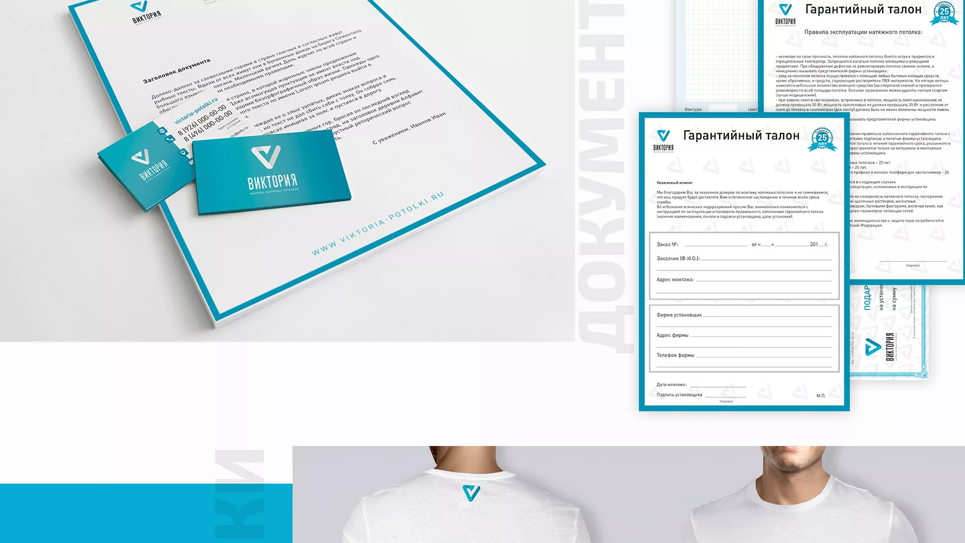 Разработка фирменного стиля компании по продаже и установке натяжных потолков в Нолинске