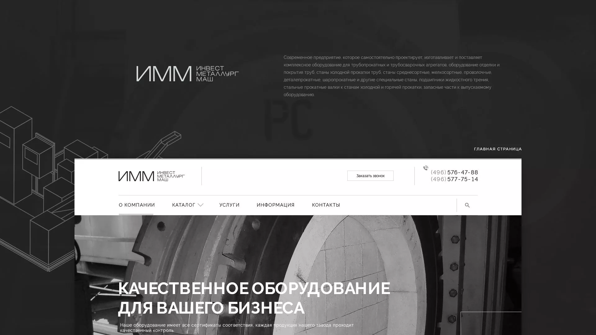 Разработка сайта для завода по продаже оборудования в Нолинске