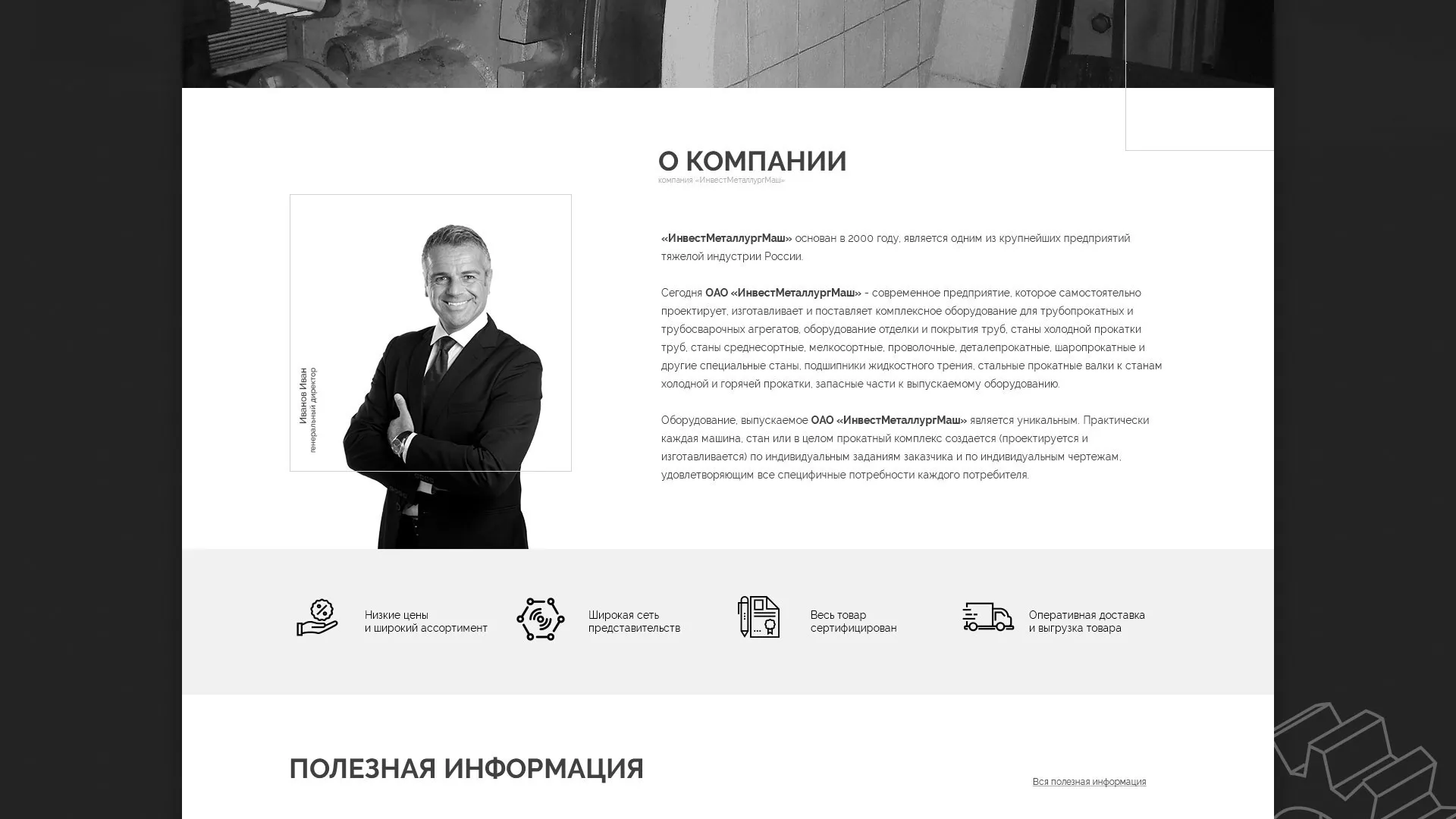 Разработка сайта для завода по продаже оборудования в Нолинске