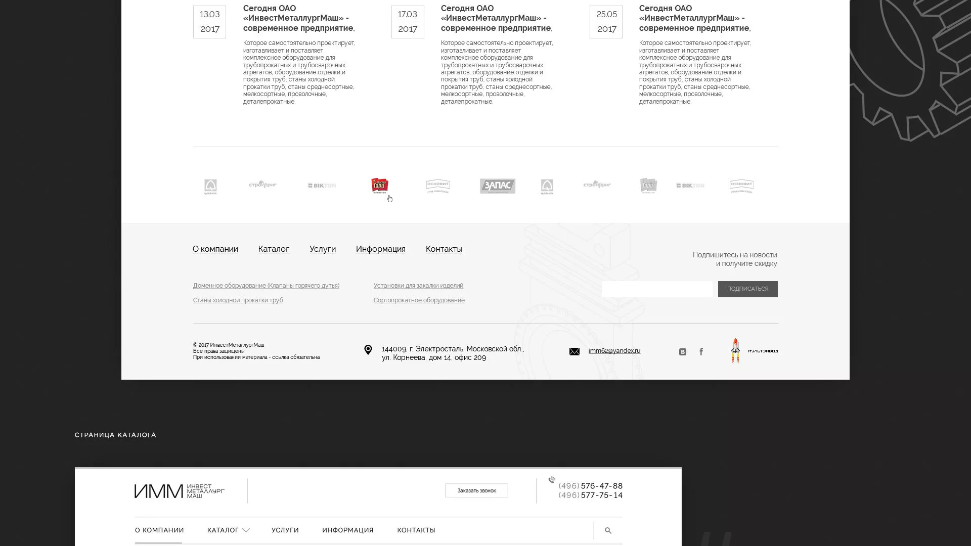 Разработка сайта для завода по продаже оборудования в Нолинске