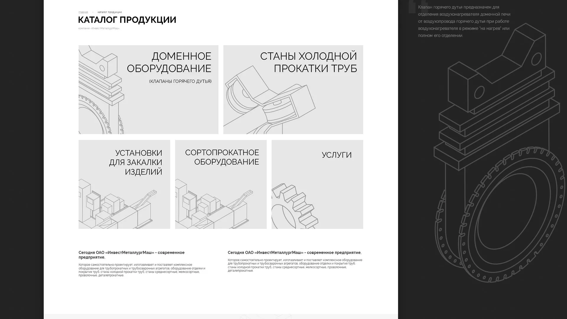 Разработка сайта для завода по продаже оборудования в Нолинске