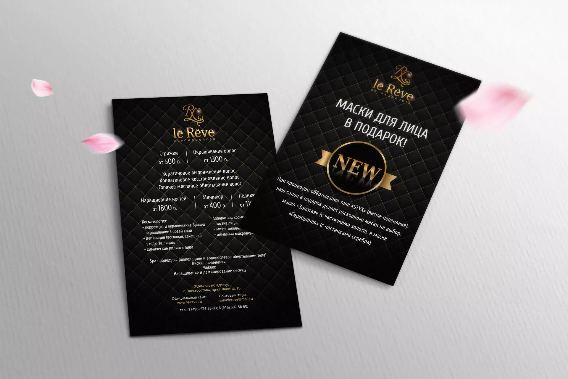 Разработка листовок для салона красоты «Le Reve» в Нолинске
